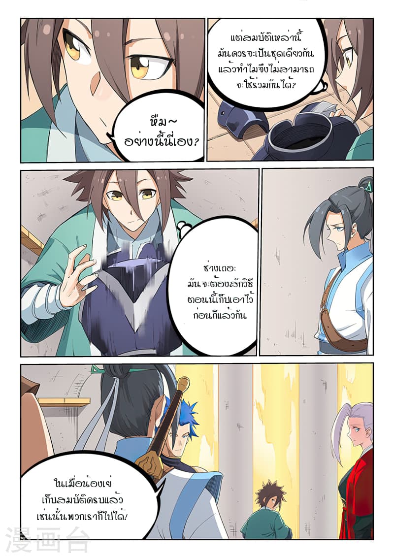 Star Martial God Technique page 2
