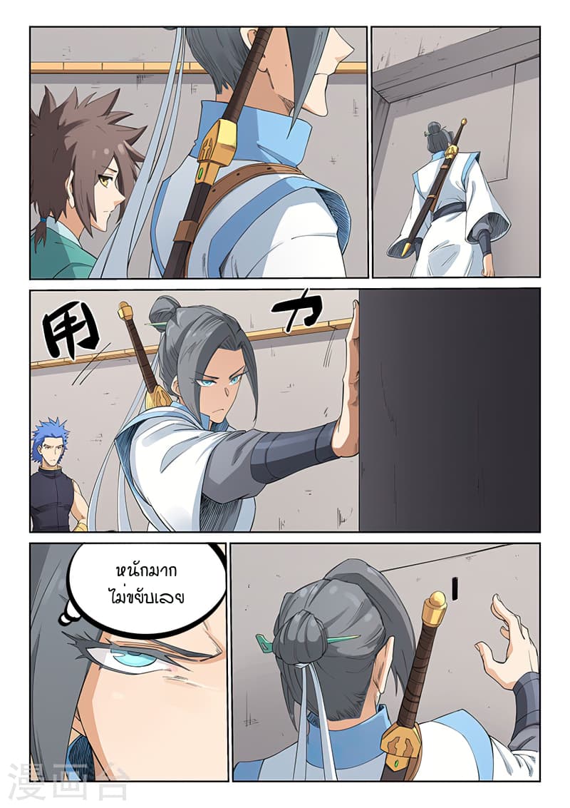Star Martial God Technique page 5