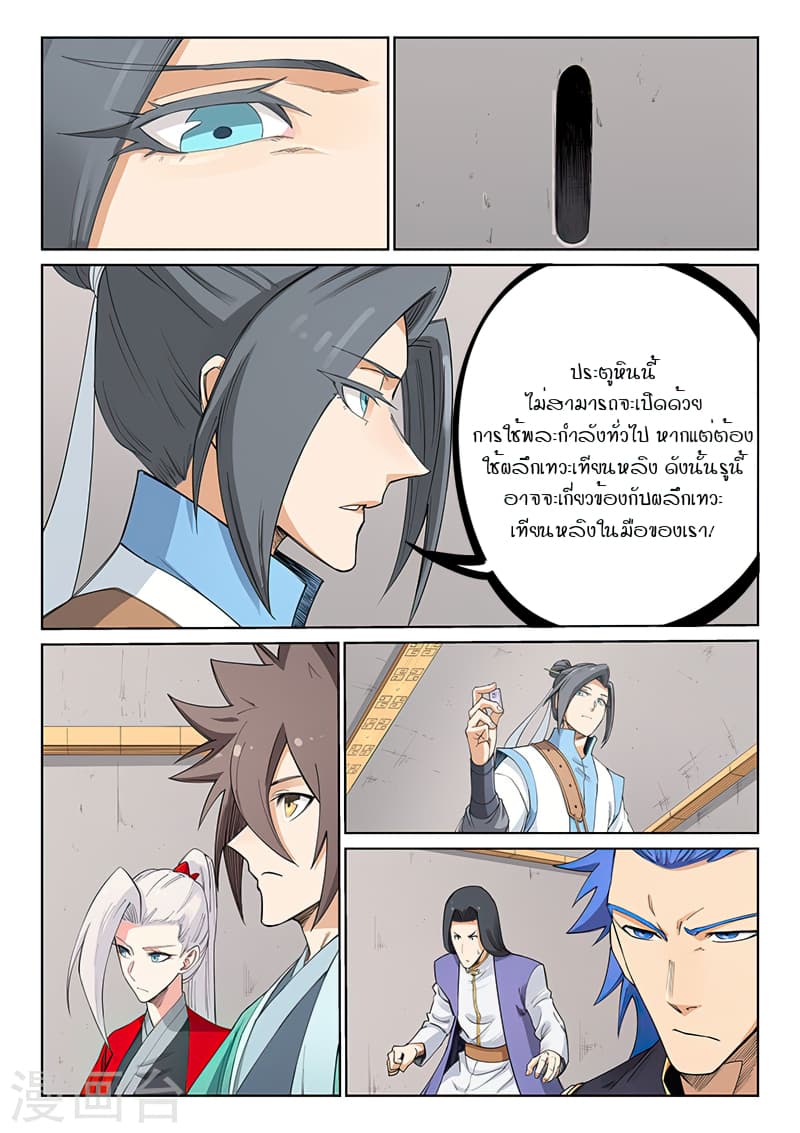 Star Martial God Technique page 6