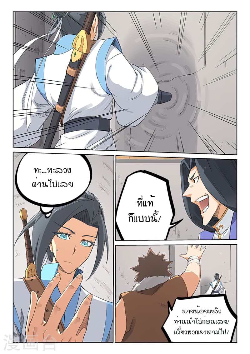 Star Martial God Technique page 8