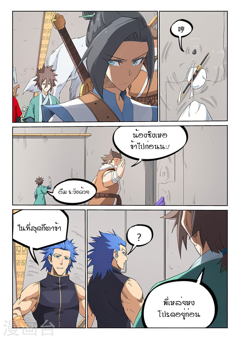 Star Martial God Technique page 9