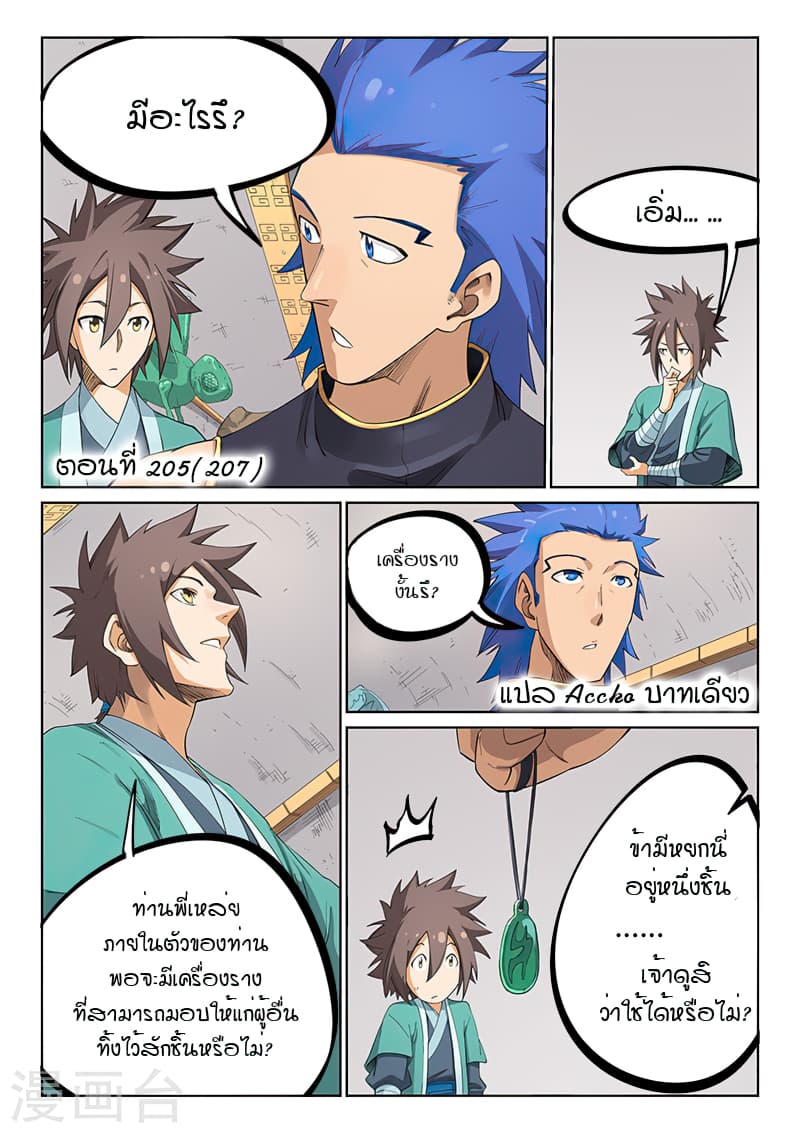 Star Martial God Technique page 2