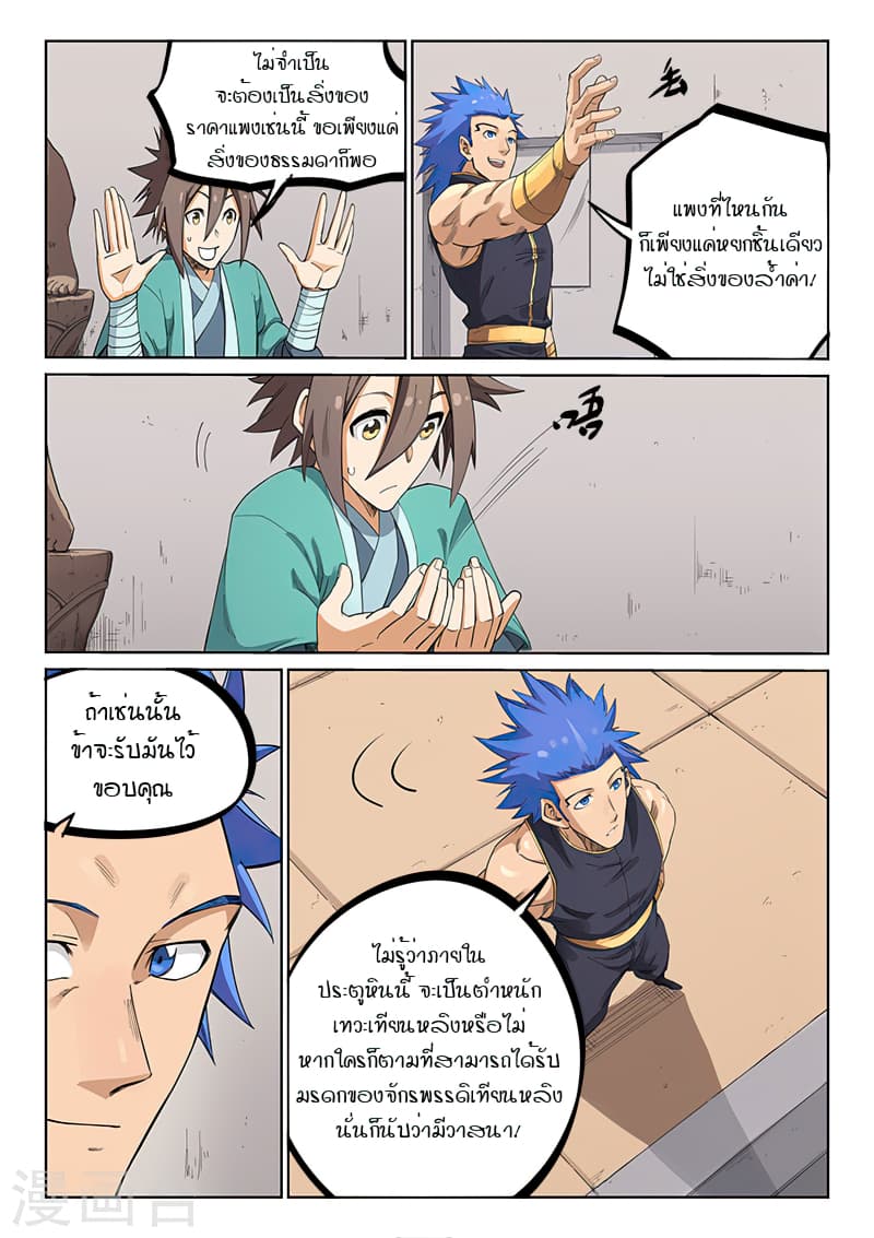 Star Martial God Technique page 3
