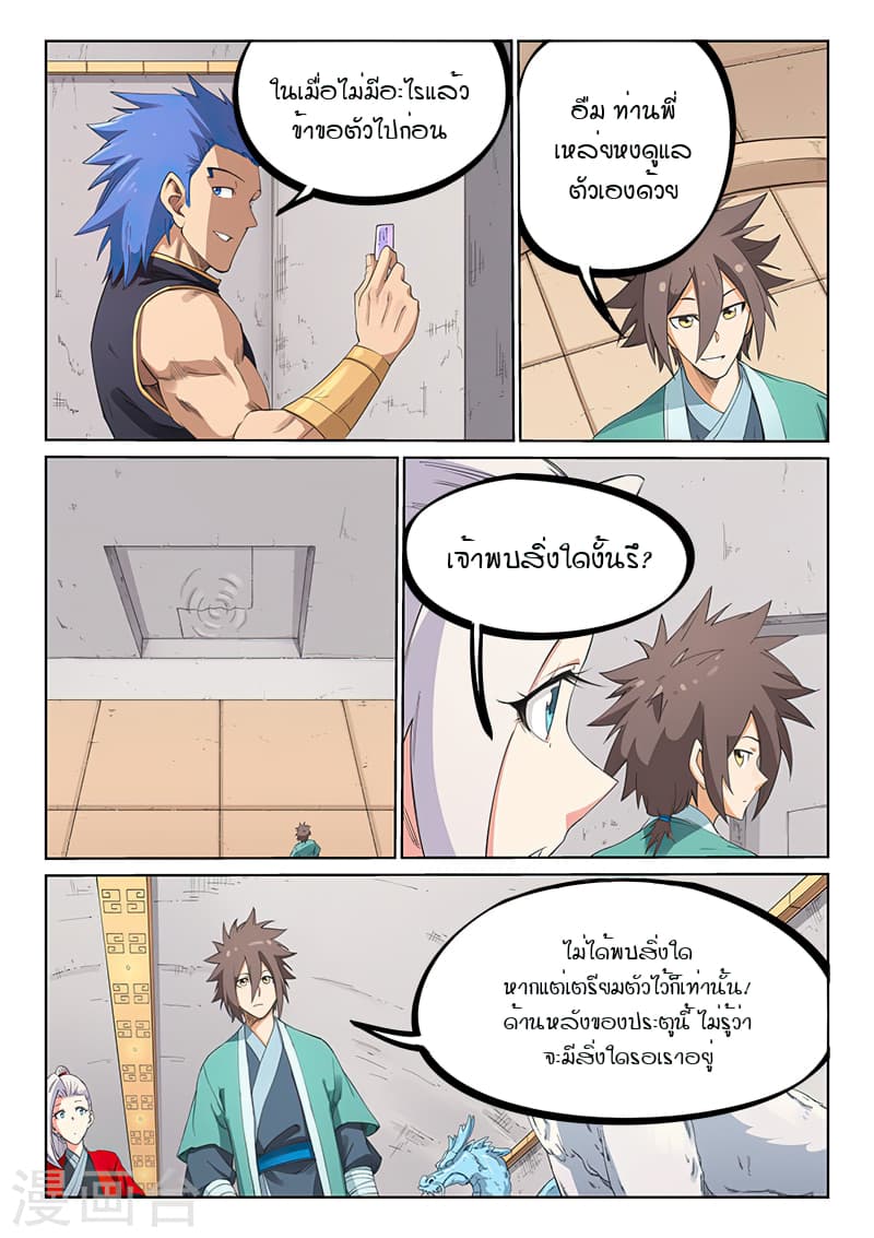 Star Martial God Technique page 4