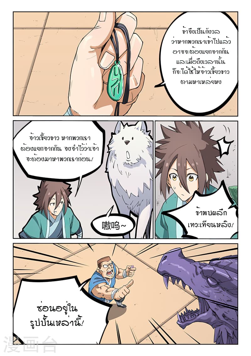 Star Martial God Technique page 5