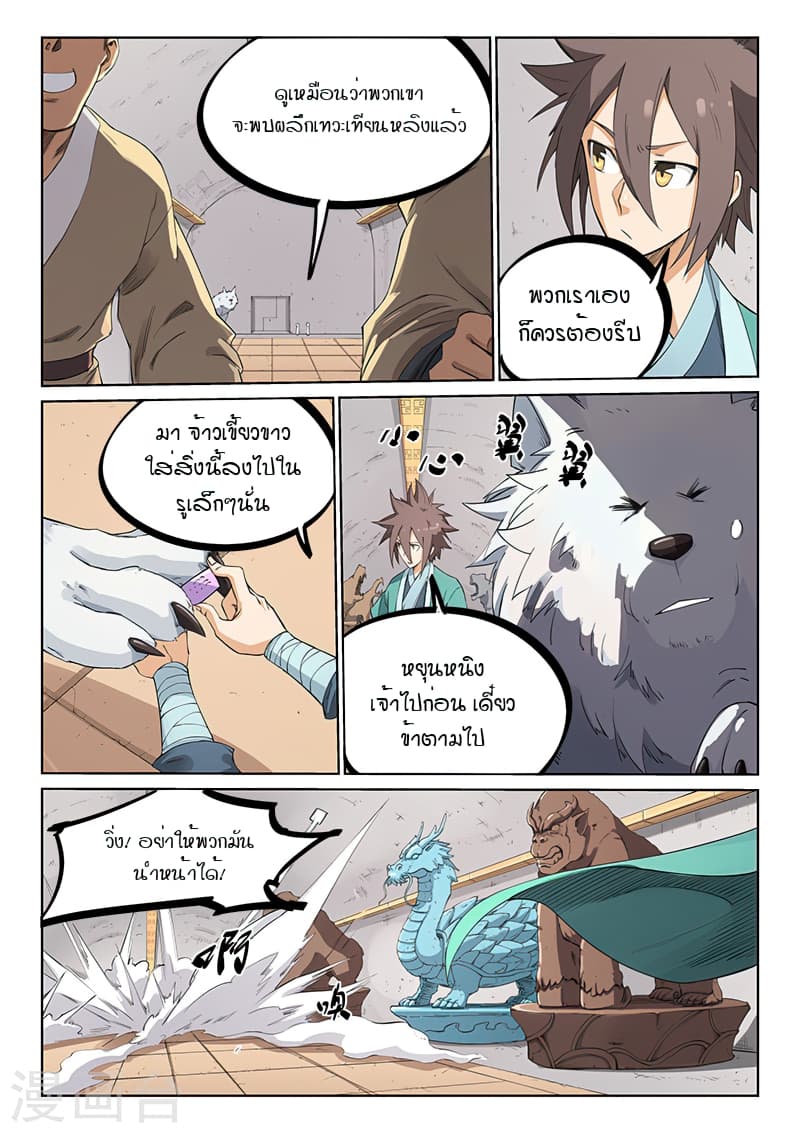 Star Martial God Technique page 6