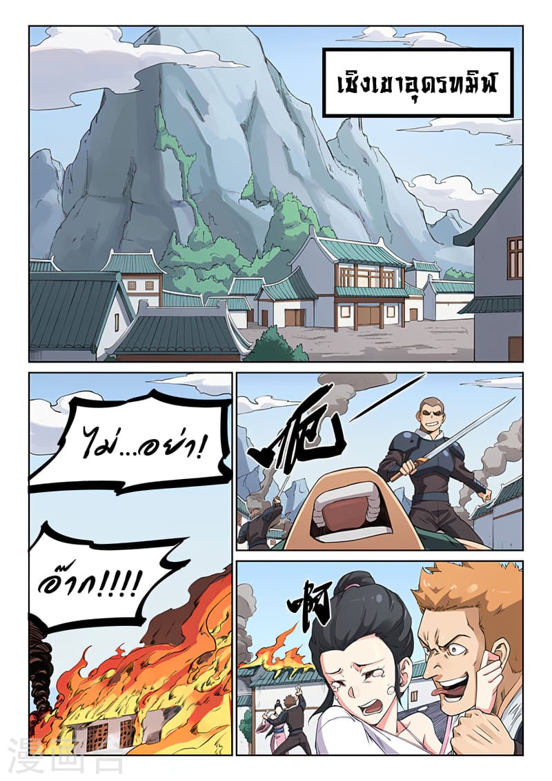 Star Martial God Technique page 7