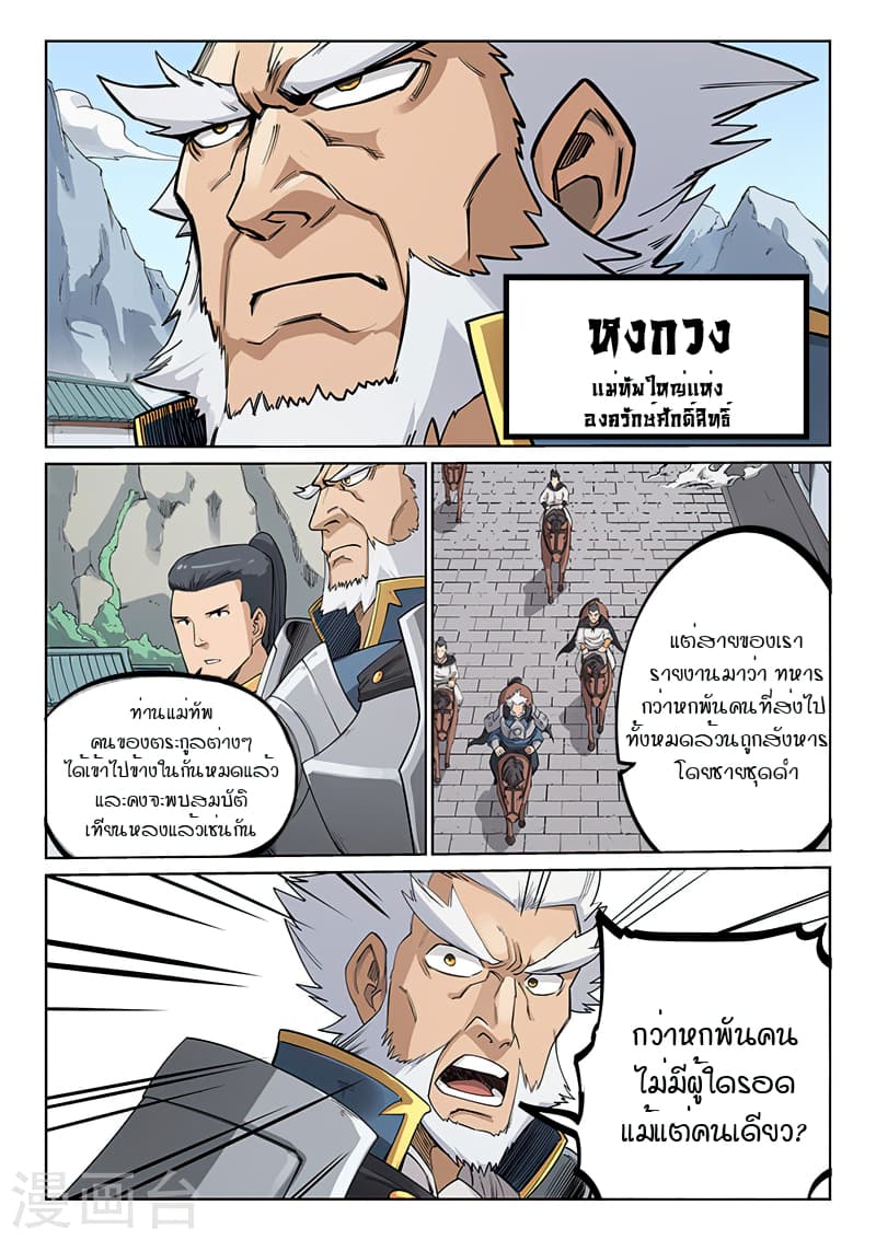 Star Martial God Technique page 9
