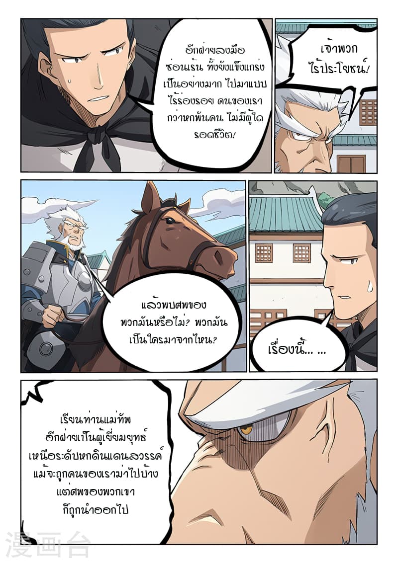 Star Martial God Technique page 10