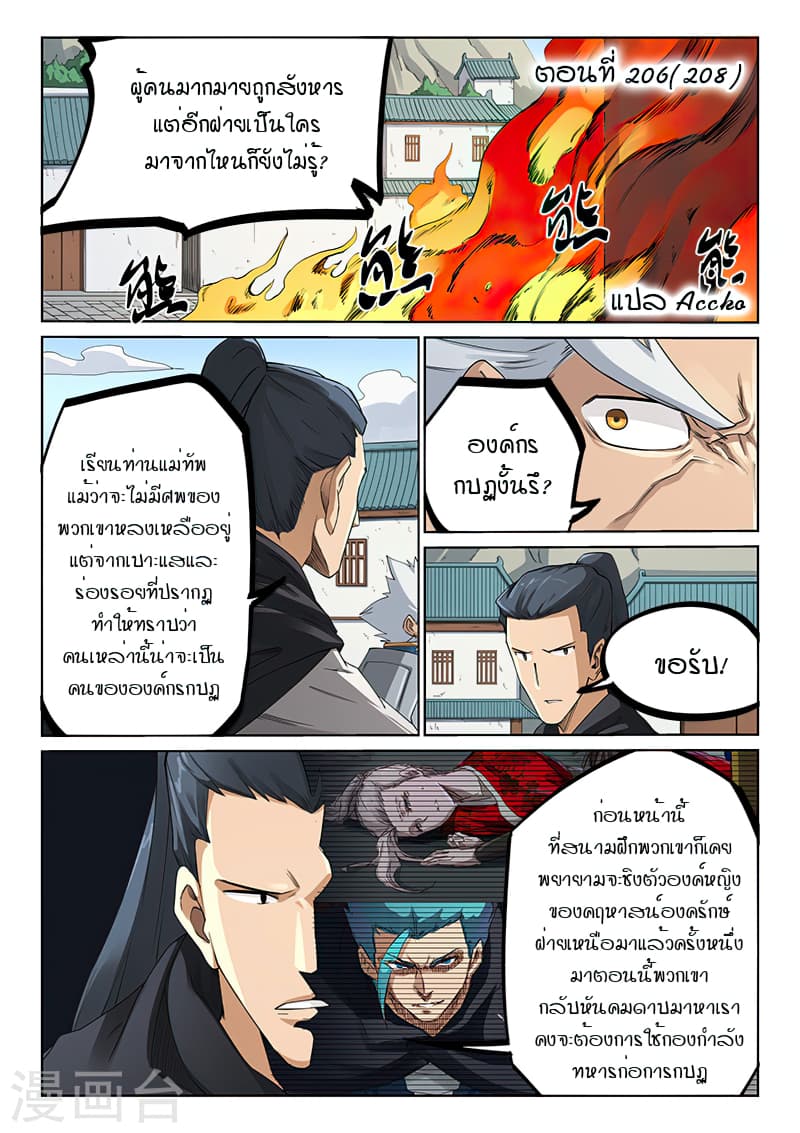 Star Martial God Technique page 1