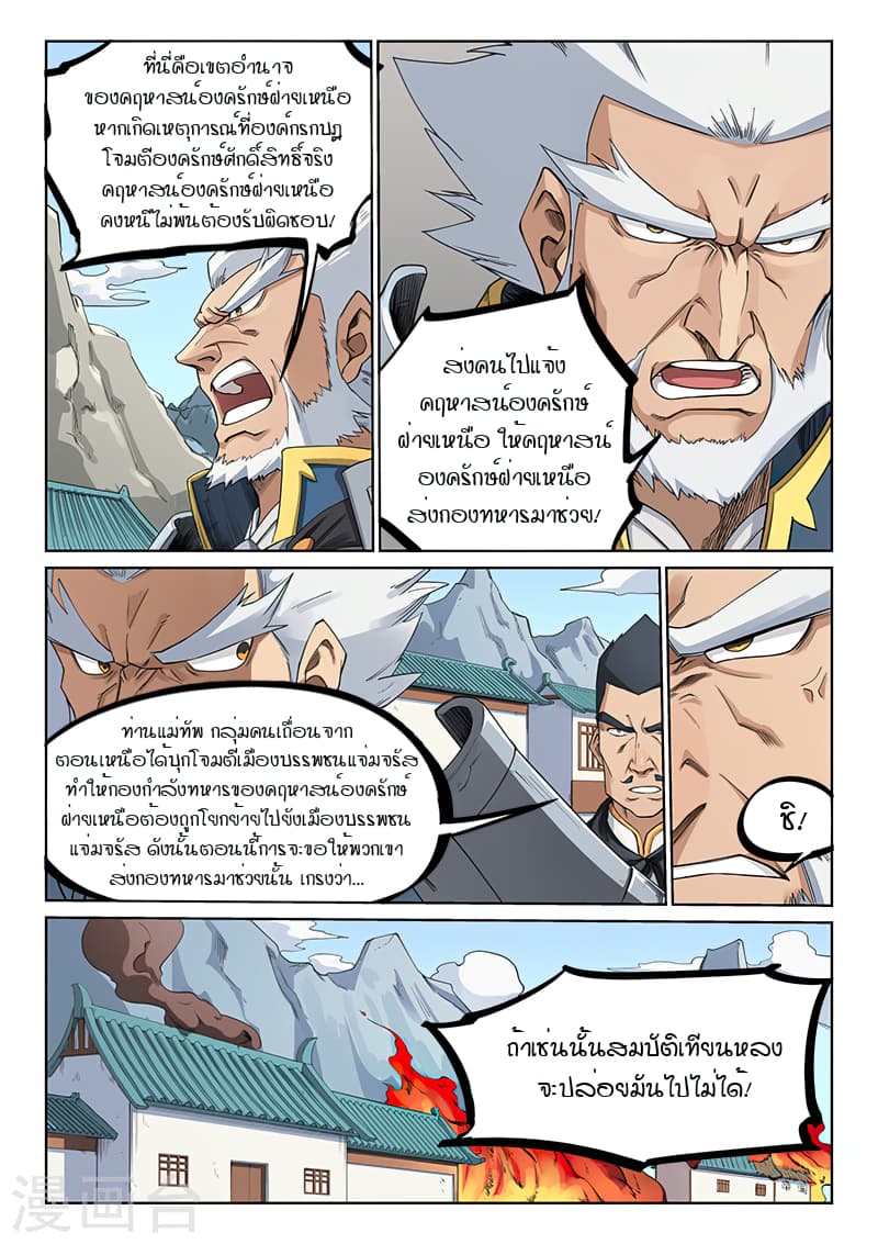 Star Martial God Technique page 2