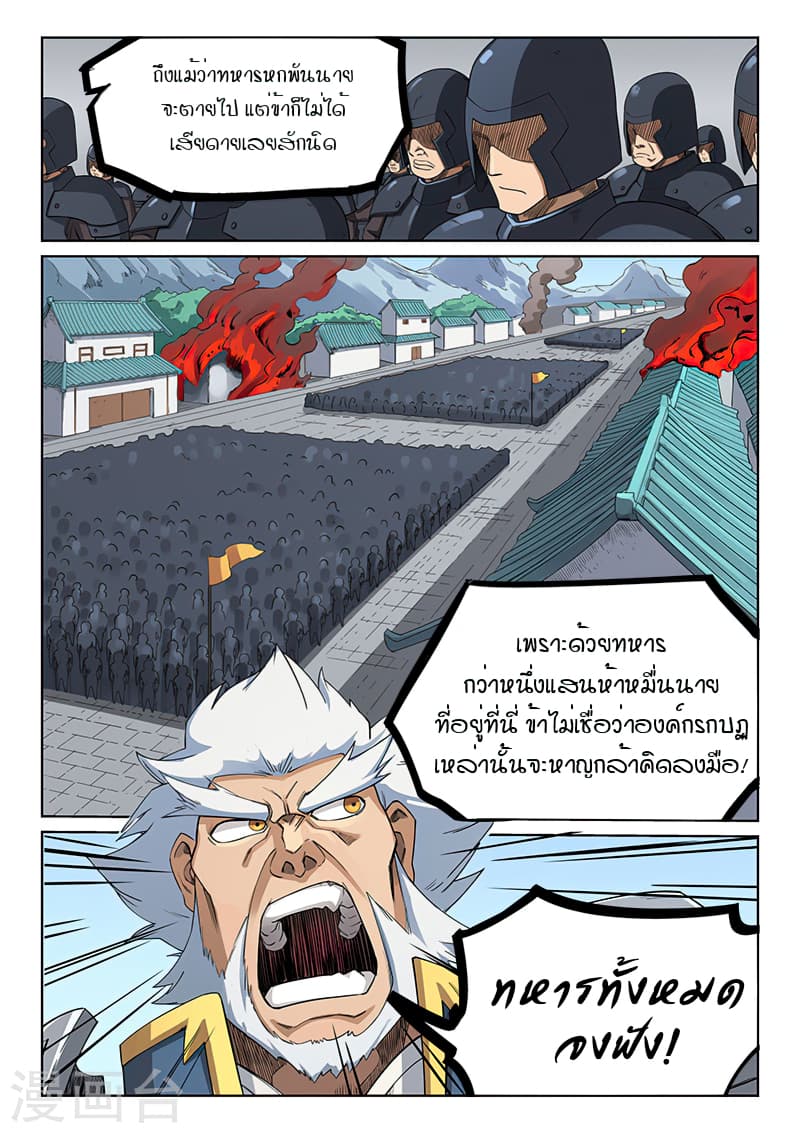 Star Martial God Technique page 3