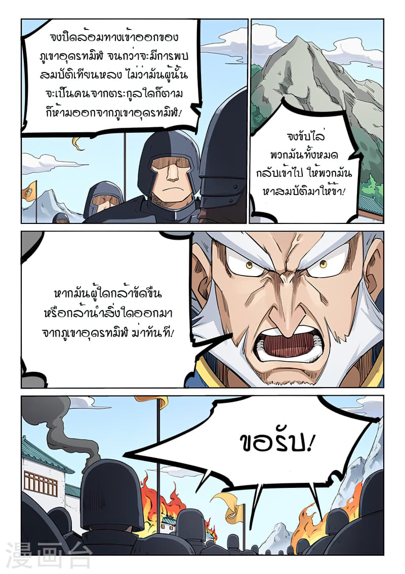 Star Martial God Technique page 4