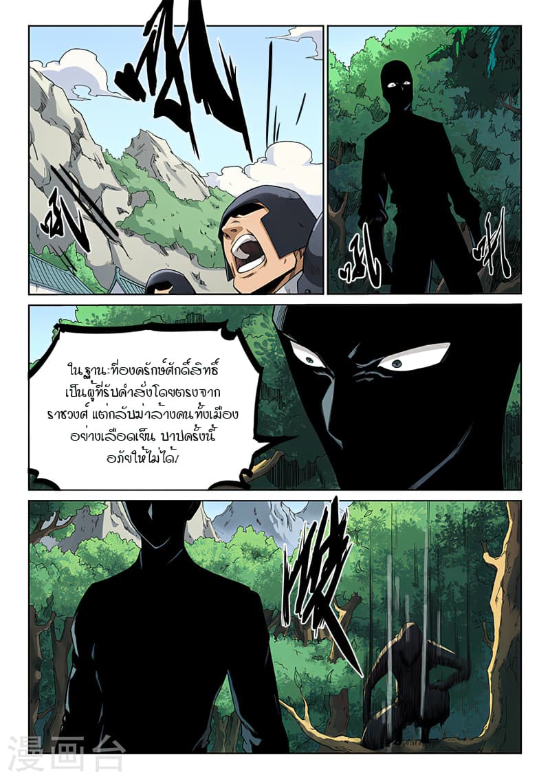 Star Martial God Technique page 5