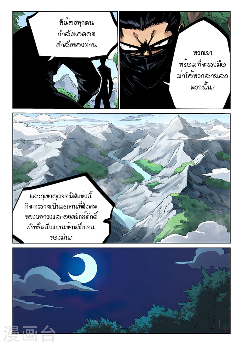 Star Martial God Technique page 6