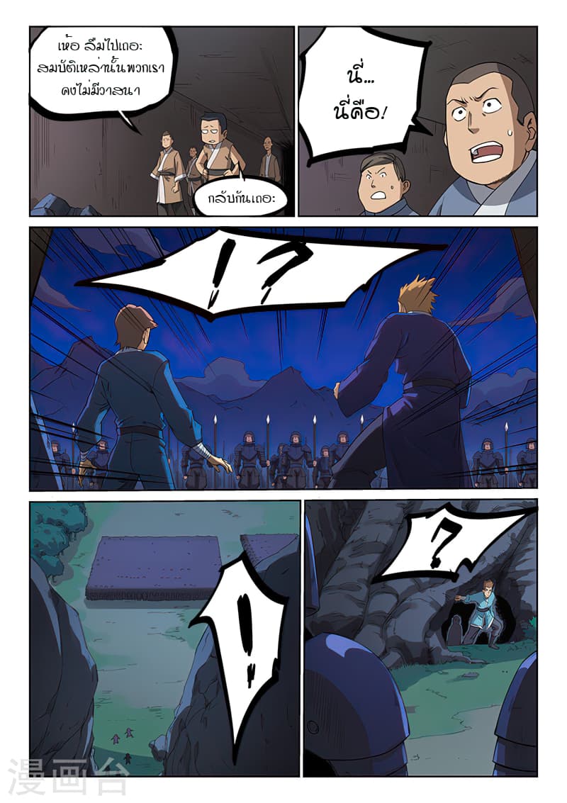 Star Martial God Technique page 7