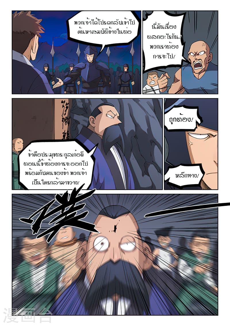Star Martial God Technique page 8