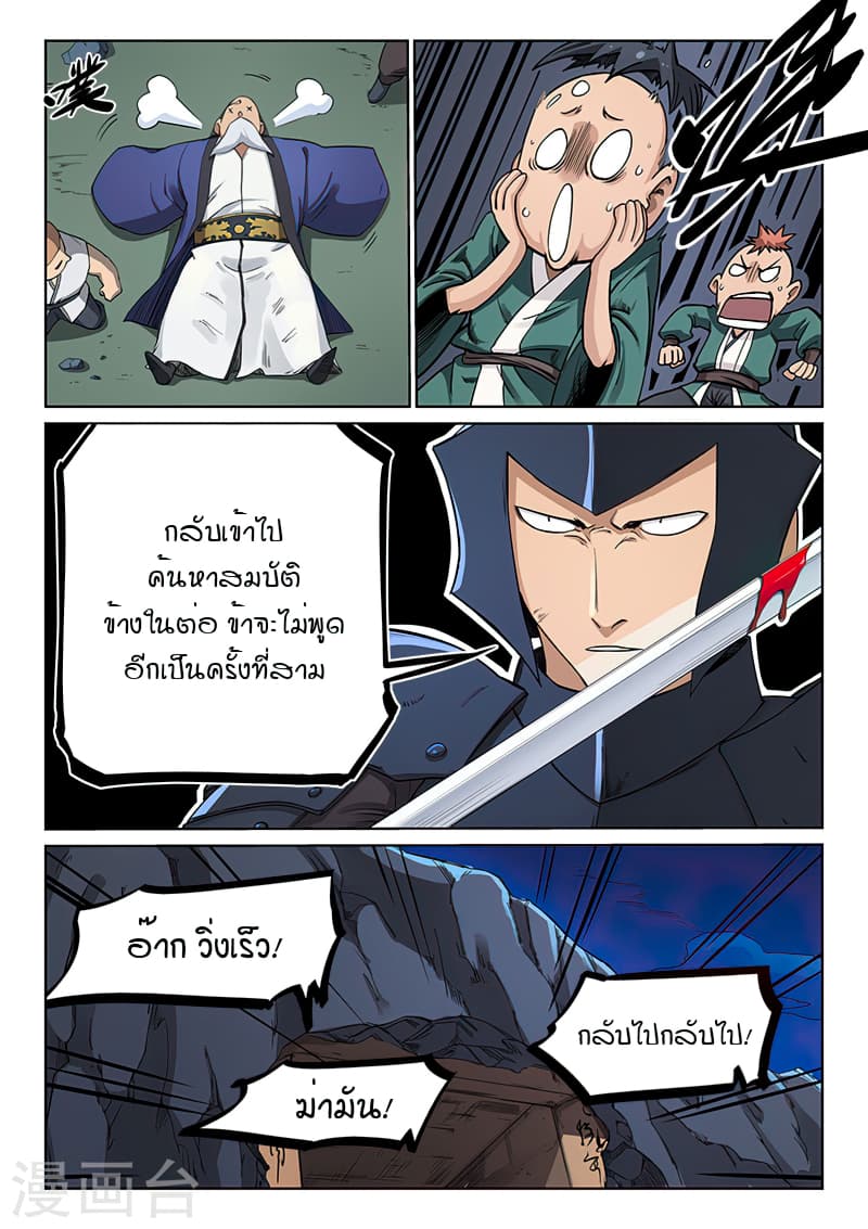 Star Martial God Technique page 9