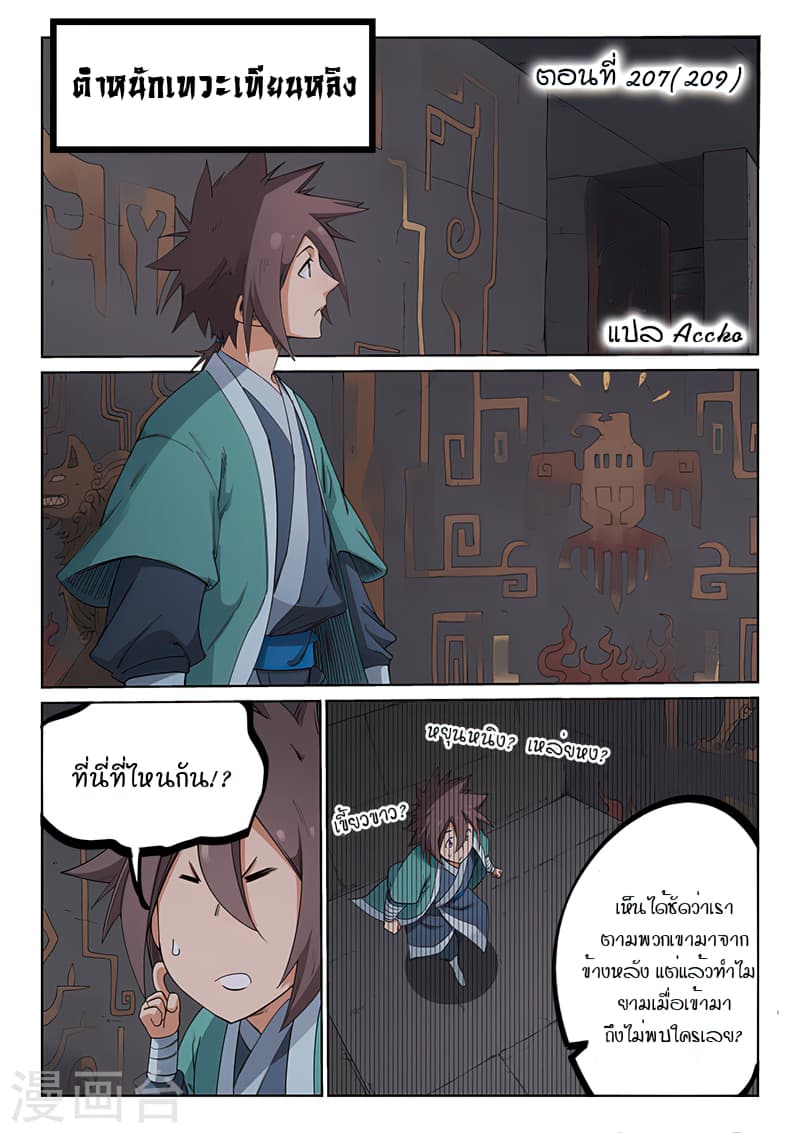 Star Martial God Technique page 1