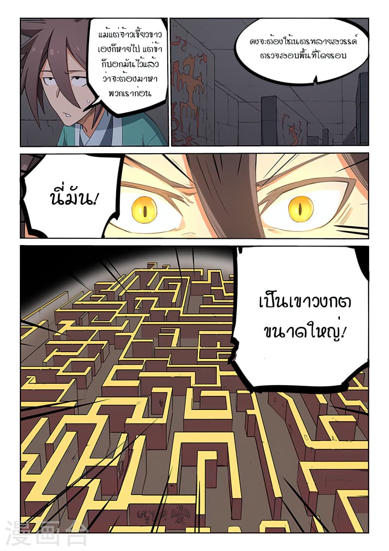 Star Martial God Technique page 2