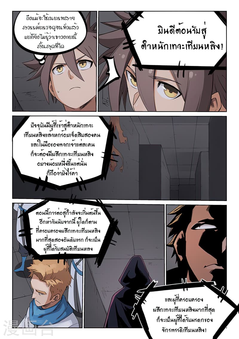 Star Martial God Technique page 3