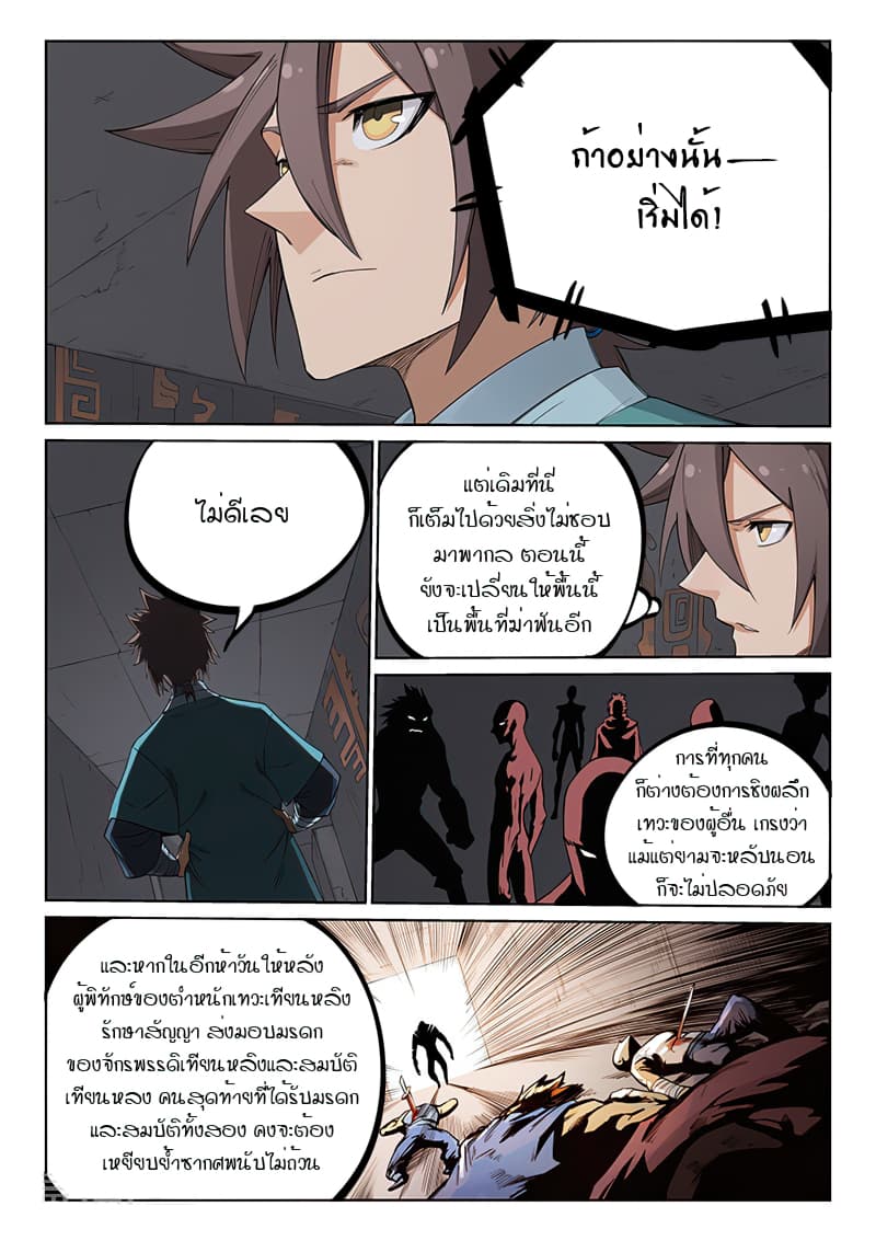 Star Martial God Technique page 4