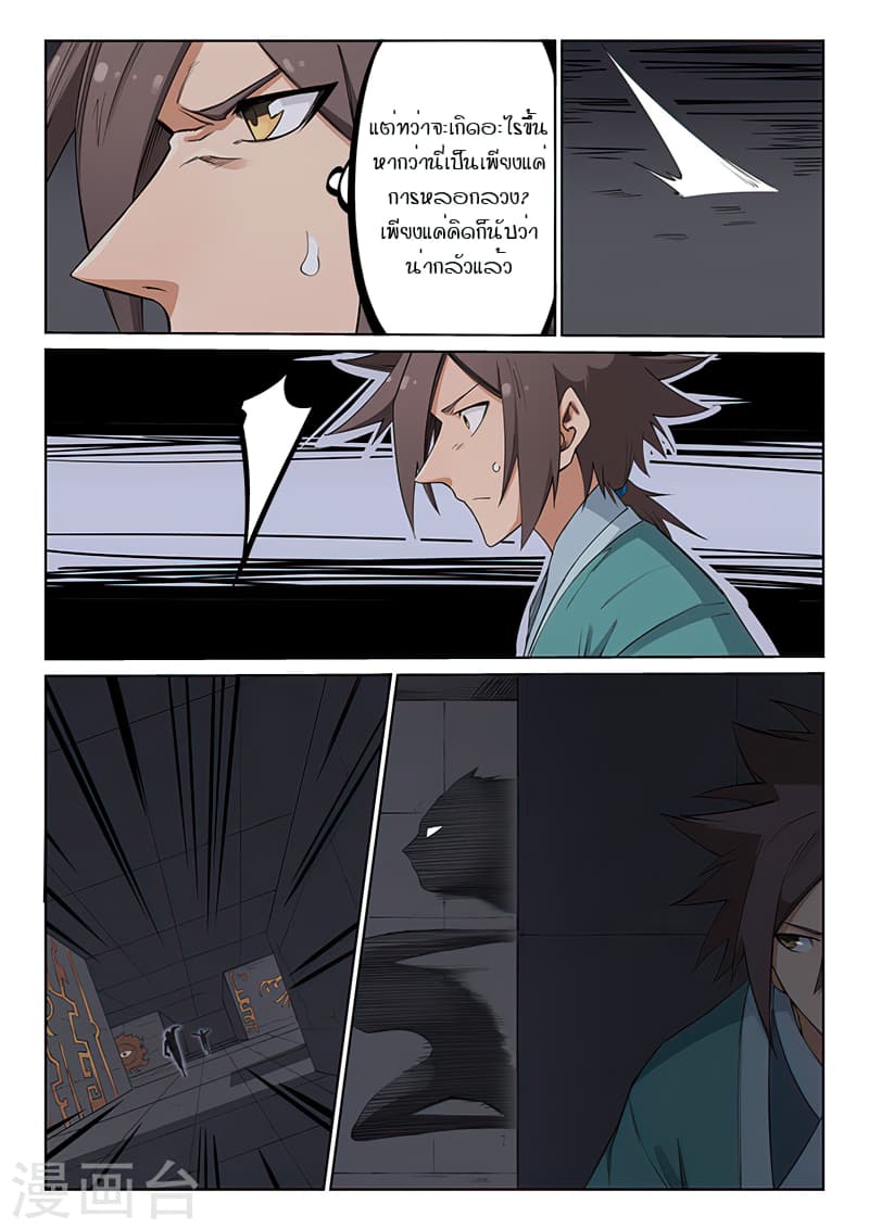 Star Martial God Technique page 5