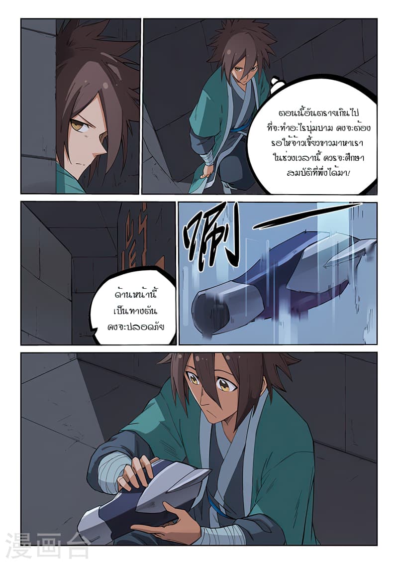 Star Martial God Technique page 6