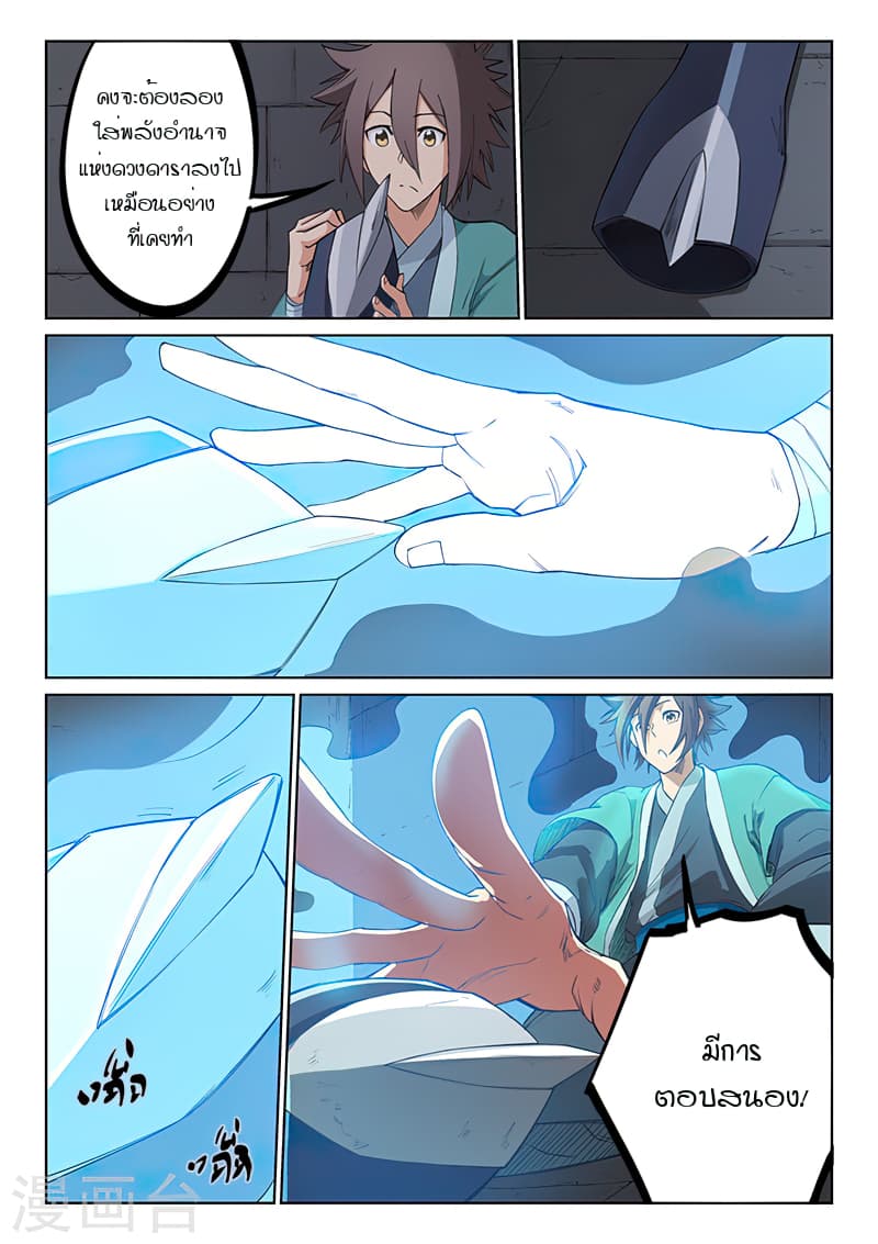 Star Martial God Technique page 7