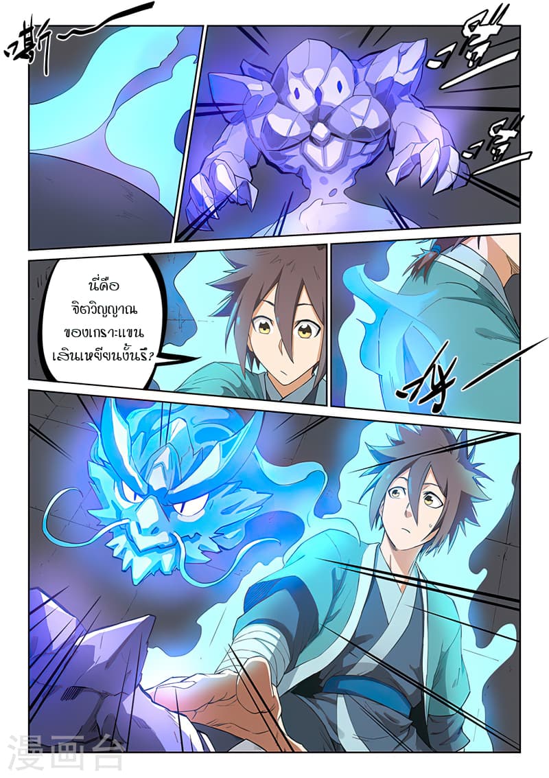 Star Martial God Technique page 8