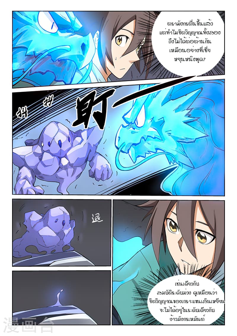 Star Martial God Technique page 9
