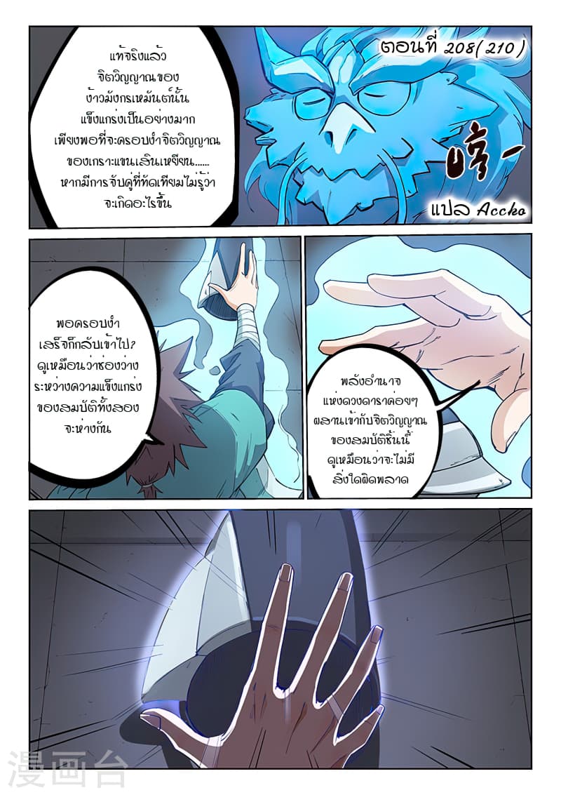 Star Martial God Technique page 1