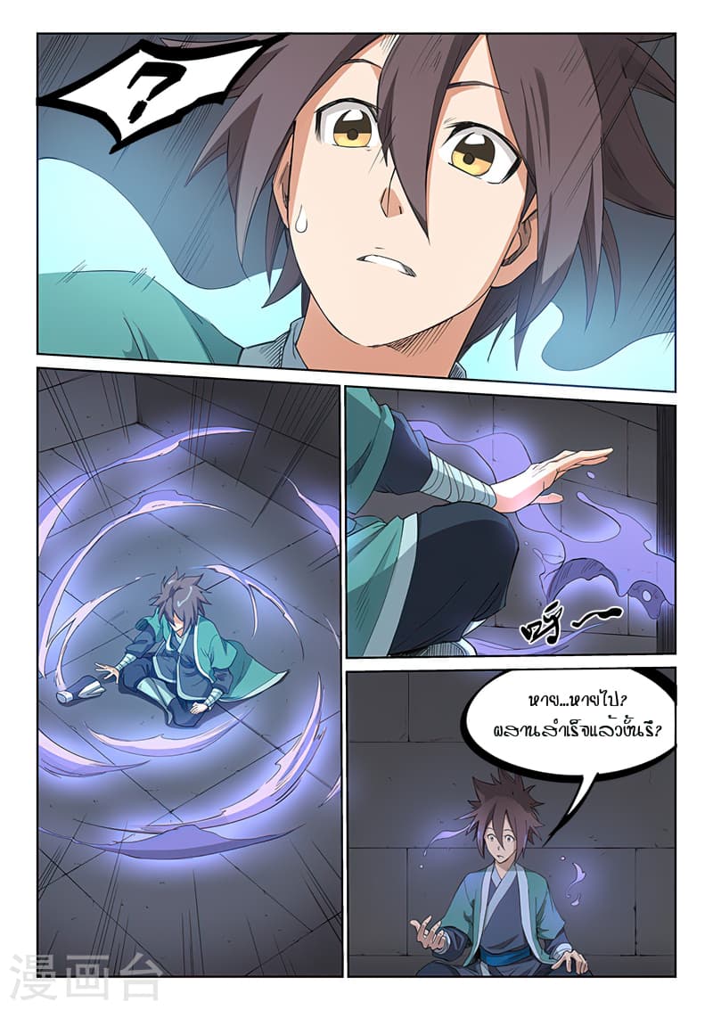 Star Martial God Technique page 2
