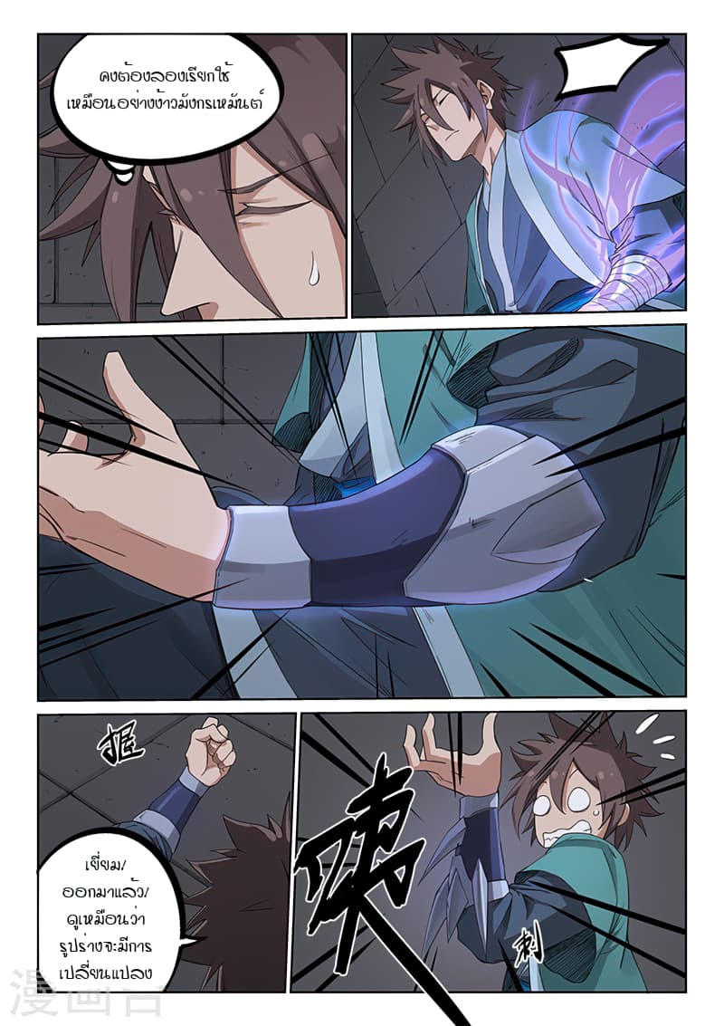 Star Martial God Technique page 3