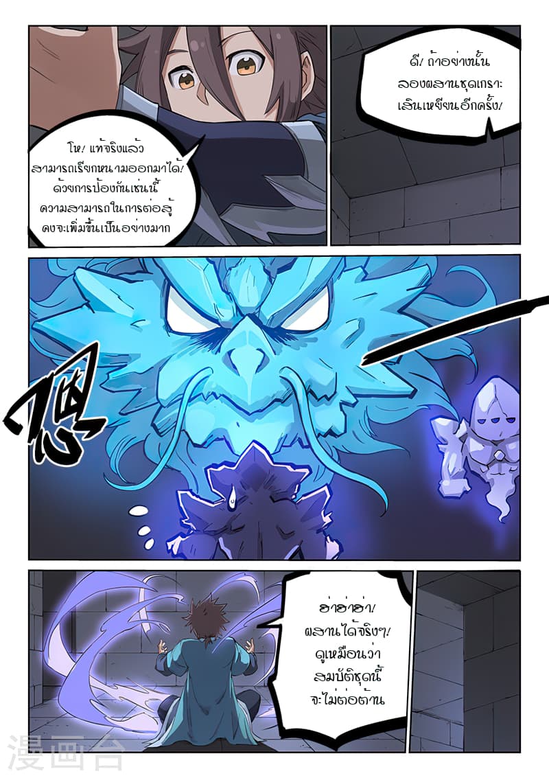 Star Martial God Technique page 4