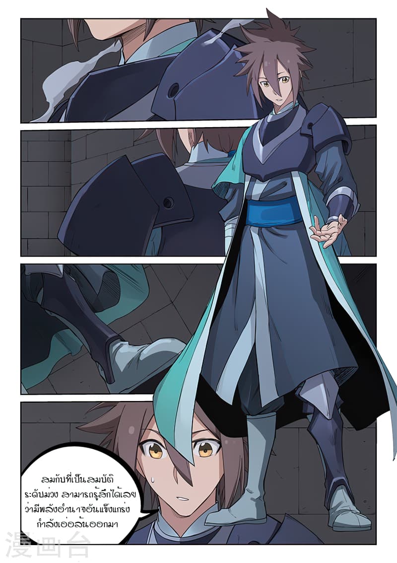 Star Martial God Technique page 5