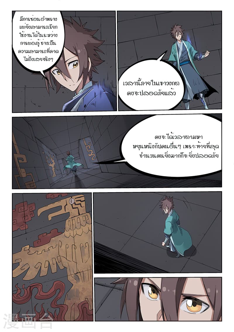 Star Martial God Technique page 6