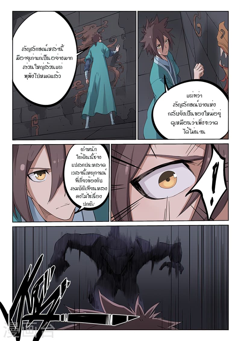 Star Martial God Technique page 7