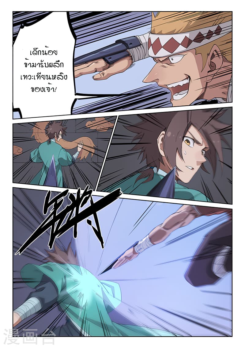 Star Martial God Technique page 8