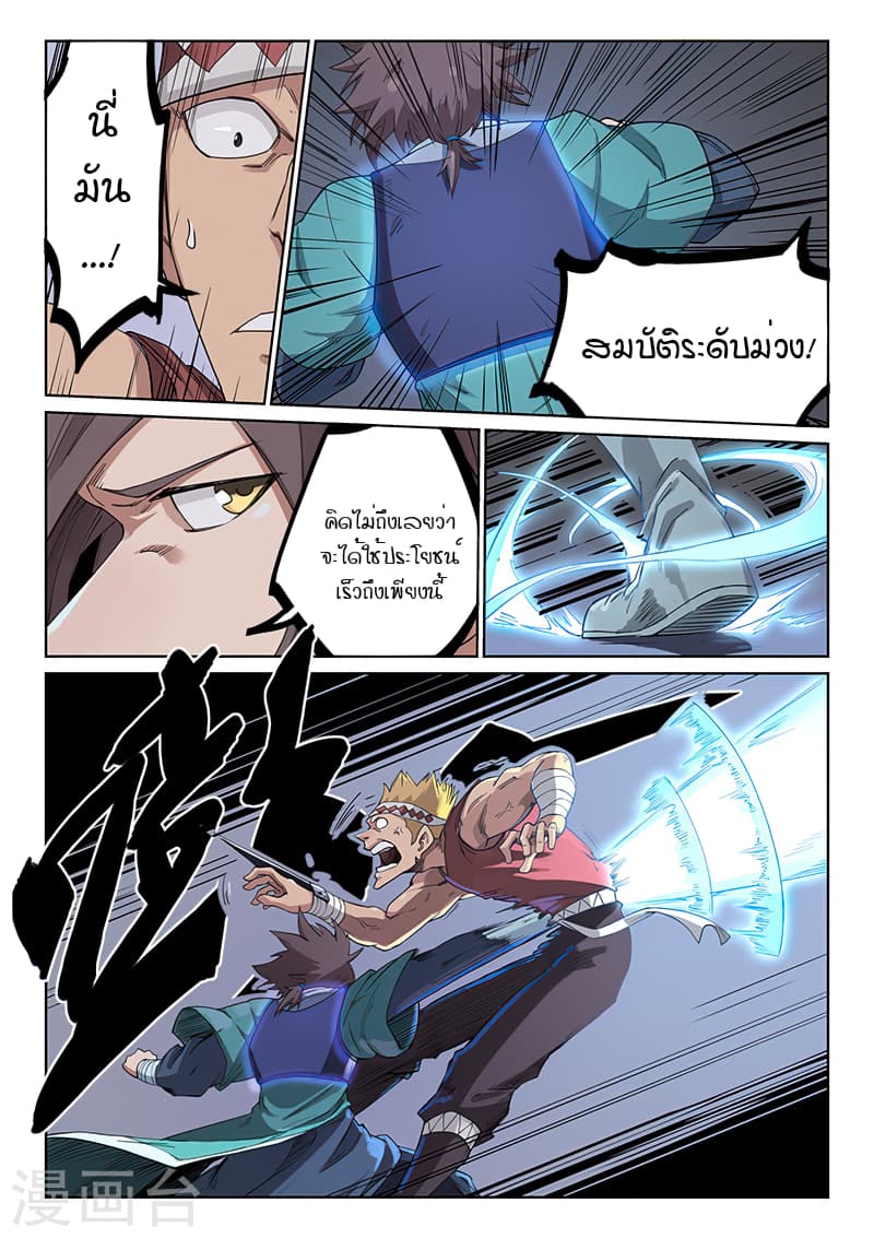 Star Martial God Technique page 9