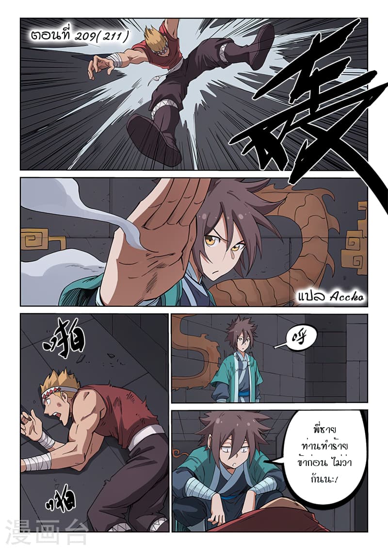 Star Martial God Technique page 1