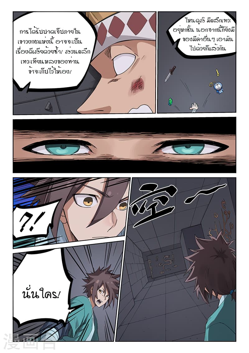 Star Martial God Technique page 2