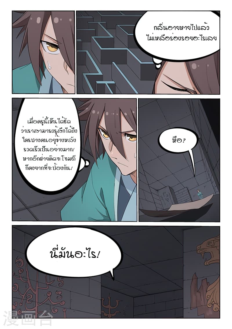 Star Martial God Technique page 3