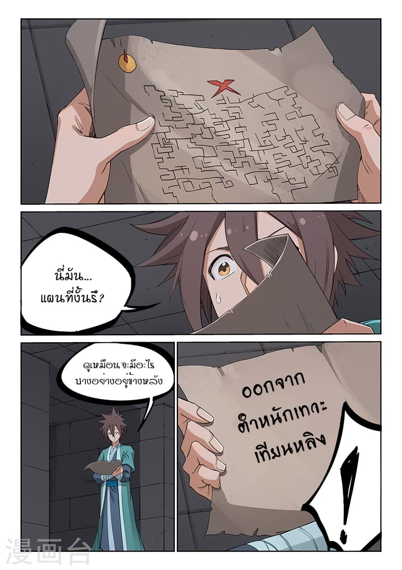 Star Martial God Technique page 4