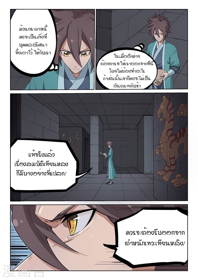 Star Martial God Technique page 5