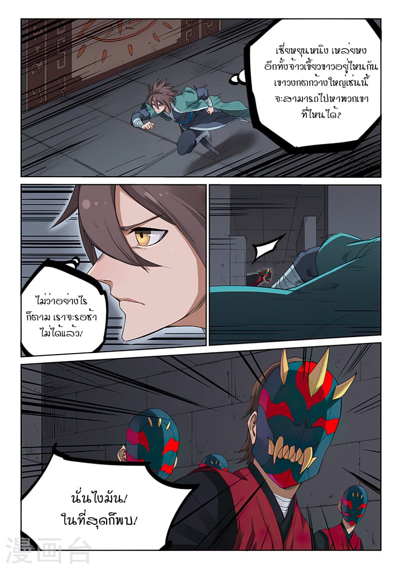 Star Martial God Technique page 6