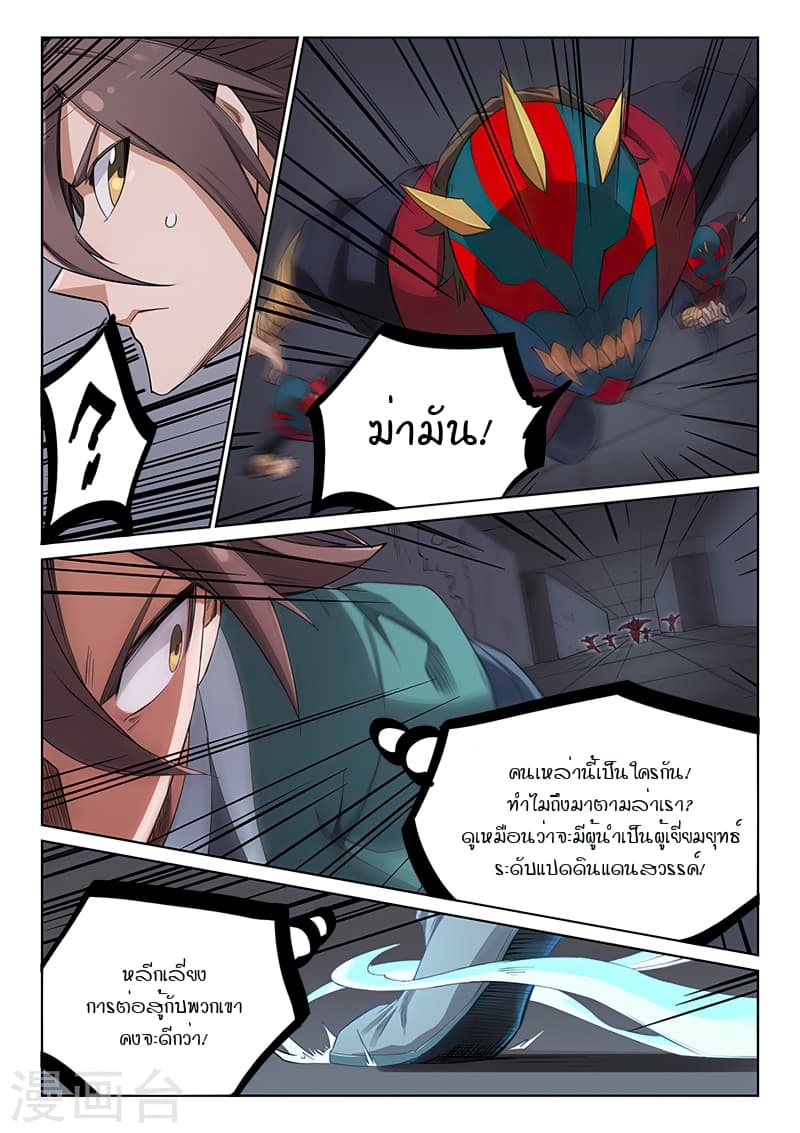 Star Martial God Technique page 7