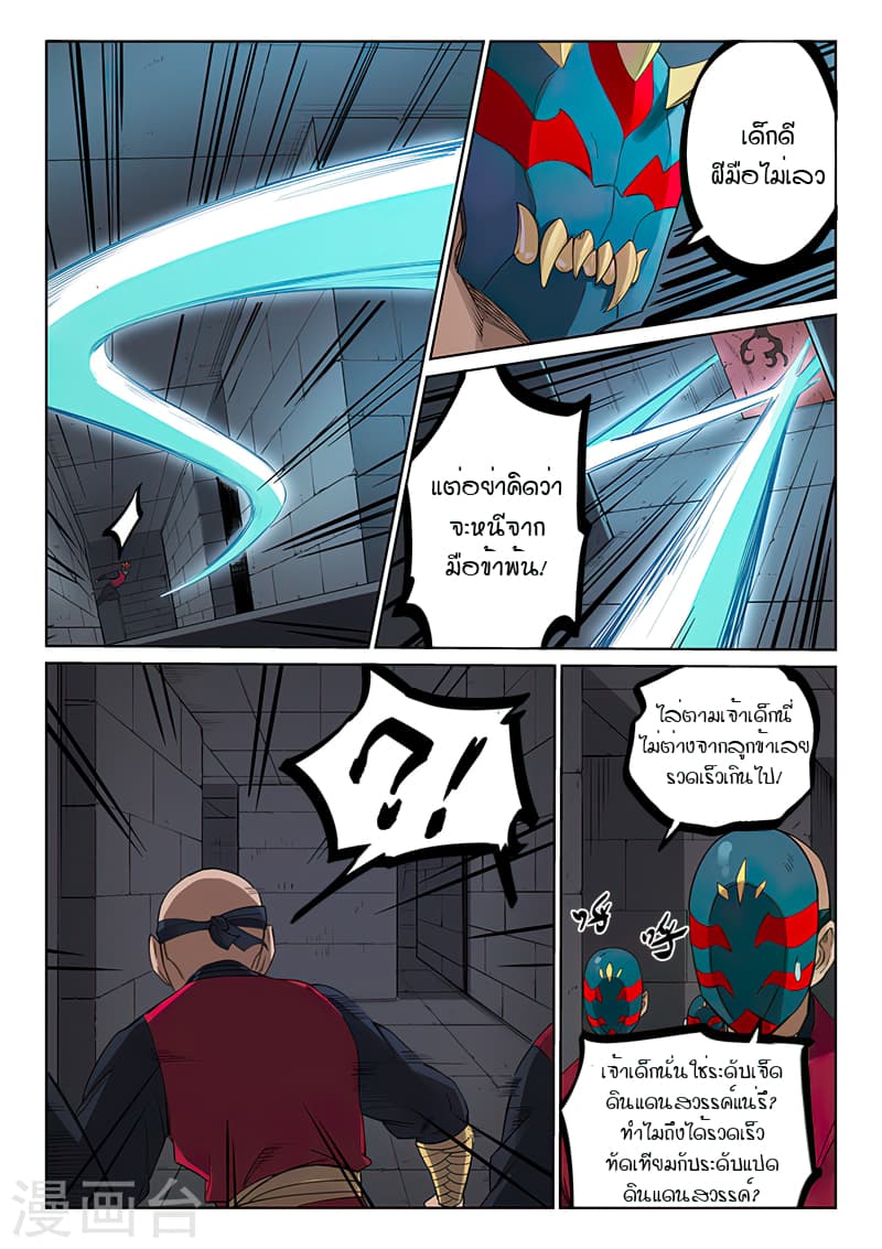 Star Martial God Technique page 8