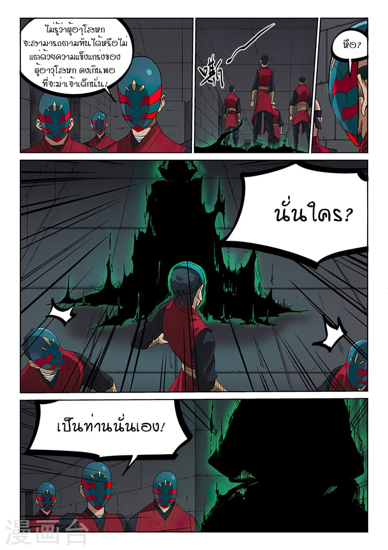 Star Martial God Technique page 9
