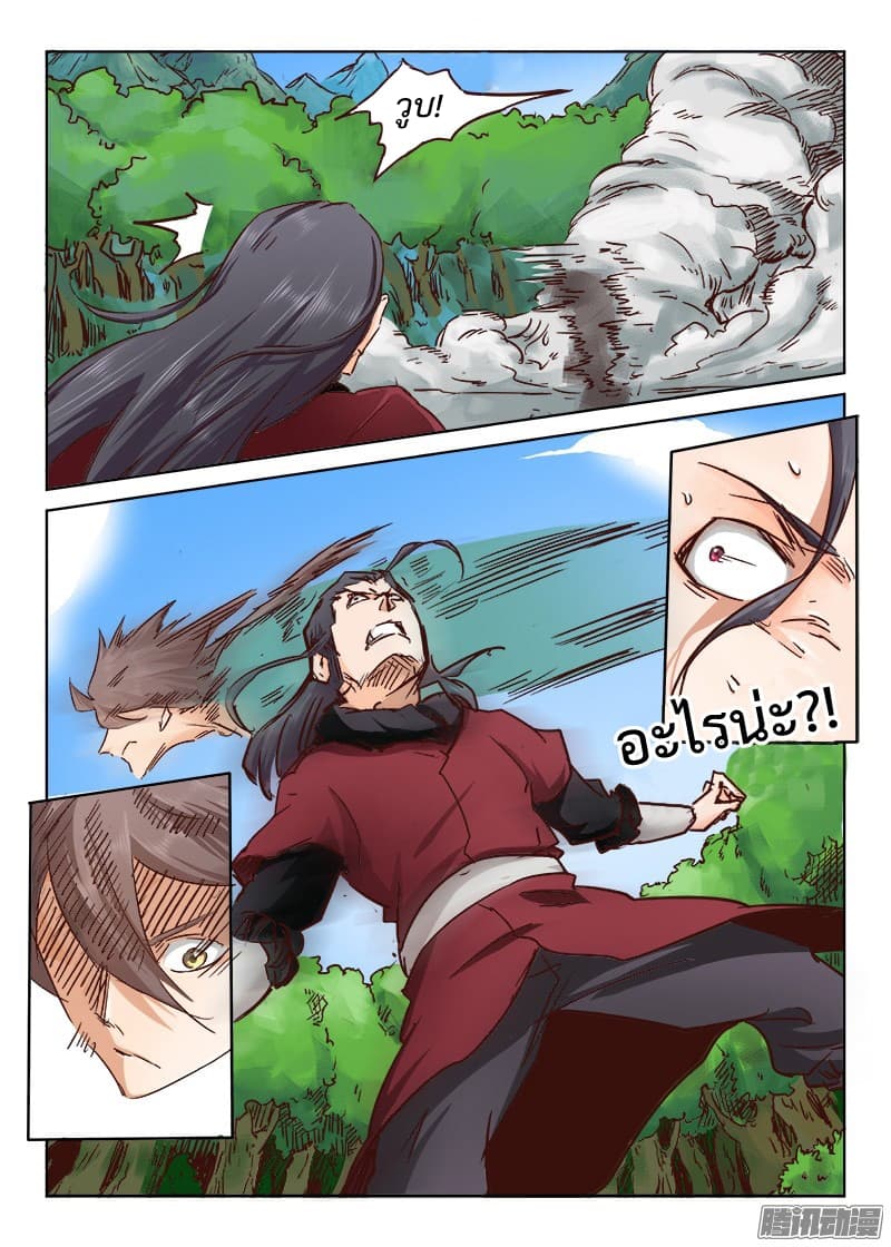 Star Martial God Technique page 3